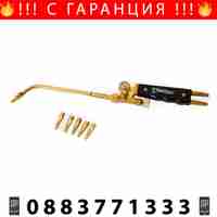 НЕМСКА ГОРЕЛКА ЗА ОКСИЖЕН С 5 ДЮЗИ STAHLMAYER + ЛЕД ФЕНЕР