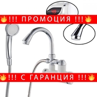 НЕМСКИ Нагревател за вода + ПОДАРЪК Душ слушалка + ЛЕД ФЕНЕР