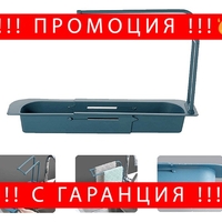 НЕМСКИ Разтегателен органайзер за мивка за универсална употреба + ЛЕД ФЕНЕР