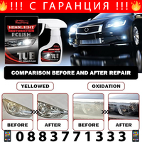 НЕМСКИ Полиращ Комплект За Фарове 180 ml – Почистване И Защита + ЛЕД ФЕНЕР