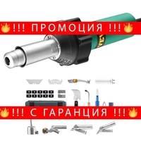 НЕМСКИ Пистолет за въздух и заваряване на пластмаса + ЛЕД ФЕНЕР