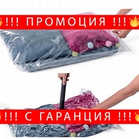 НЕМСКА Вакуум торбичка за съхранение, 80 x 110 см, 1 брой + ЛЕД ФЕНЕР