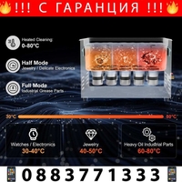 НЕМСКА Професионална ултразвукова вана + ЛЕД ФЕНЕР