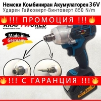 НЕМСКИ Безчетков Комбиниран Акумулаторен Ударен Гайковерт-Винтоверт KraftWorld 36V 8Ah 850 N/m + ЛЕД ФЕНЕР