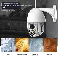 НЕМСКА ВОДОУСТОЙЧИВА WIFI FULL HD 2.0MP 17 LED 355° въртяща камера с Motion Tracking + ЛЕД ФЕНЕР