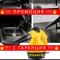 НЕМСКИ Уред за почистване с Гореща Пара STEAMY 1050W + ЛЕД ФЕНЕР
