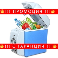 НЕМСКИ Хладилник за автомобил 12V 7.5L 35W + ЛЕД ФЕНЕР