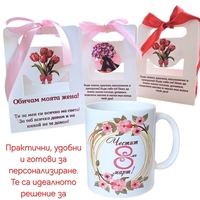 Подаръчен комплект с чаша и картонена поставка с надпис