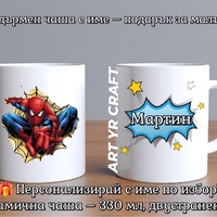 ?‍♂ Героични чаши за малки и големи супергерои!