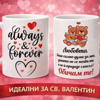 Персонализирани чаши за Свети Валентин – романтичен подарък