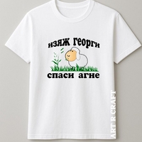 Тениска с български дух и послание 🇧🇬