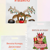 🎄 Коледни торбички с персонализирано име – Весела изненада за всяко дете!