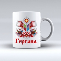 Чаша „Аз съм Георги и обичам…“