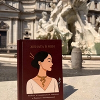 Трансформационен дневник „Жената в мен“ – специално създадено пространство за себеоткриване, осъзнаване и емоционално изцеление.  Жената в мен