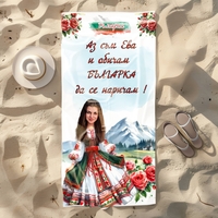 Кърпа за плаж Карикатура Българка 1