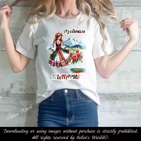 Тениска с български мотив България 