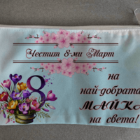 Комплект: Възглавничка, несесер, чаша Мама