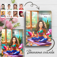 Тефтер ръчно правен персонализиран Пилатес инструктор карикатура