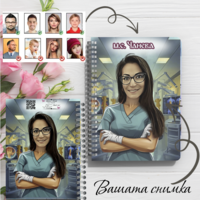 Тефтер ръчно правен персонализиран Медицинска сестра - Ортопедия