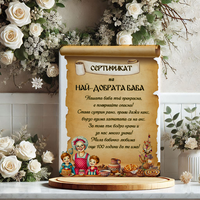 Стъклена дъска за рязане  Грамота за най- добрата Баба