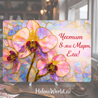 Стъклена дъска за рязане 