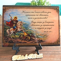 Стъклена персонализирана дъска  Гергьовден  7