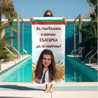 Кърпа за плаж Карикатура Българка 3
