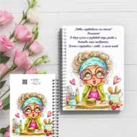 Персонализиран Тефтер, рецептите на баба Или мама 2