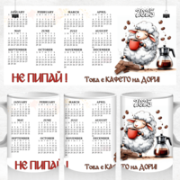 Чаша Календар 2025 - 12