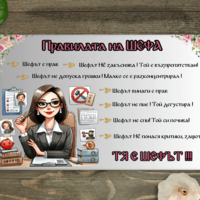 Стъклена дъска за рязане, Тя е Шефът