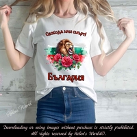 Тениска с български мотив България 