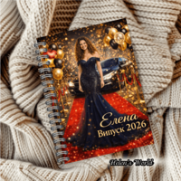 Персонализирани тефтери за абитуриенти момче или момиче