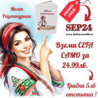 Рецептурник с български мотиви