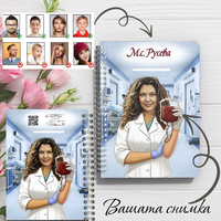 Тефтер ръчно правен персонализиран Медицинска сестра - Онкология, Хематология