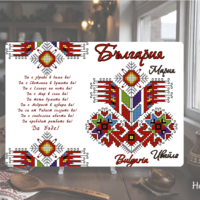 Стъклена персонализирана дъска за рязане Българка шевица 4