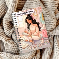 Тефтер персонализиран художник