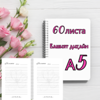 Тефтер ръчно правен персонализиран МАникюристка карикатура 1