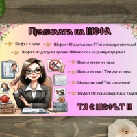 Стъклена дъска за рязане, Тя е Шефът