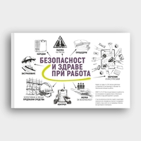 КНИГА Ежедневен инструктаж по БЗР