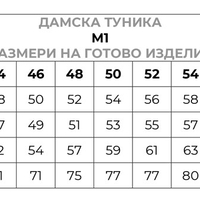 M1 Дамска медицинска туника