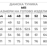 M11 Дамска медицинска туника