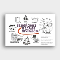 КНИГА Инструктаж по БЗР на работното място, периодичен, извършен
