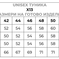 X13 Туника за готвачи