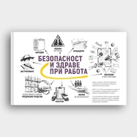 КНИГА Начален инструктаж по БЗР