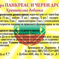 Панкреас и Черен дроб - 100 ml