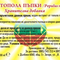 Топола пъпки - 100 ml.