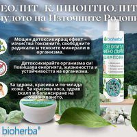 ШАМПОАН ЗЕОЛИТ & ЧАЕНО ДЪРВО, БИОХЕРБА, 250 МЛ