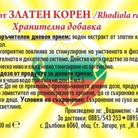 Златен корен - 100 ml