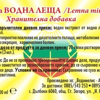 Водна леща - 100 ml