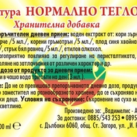 Нормално тегло - 100 ml